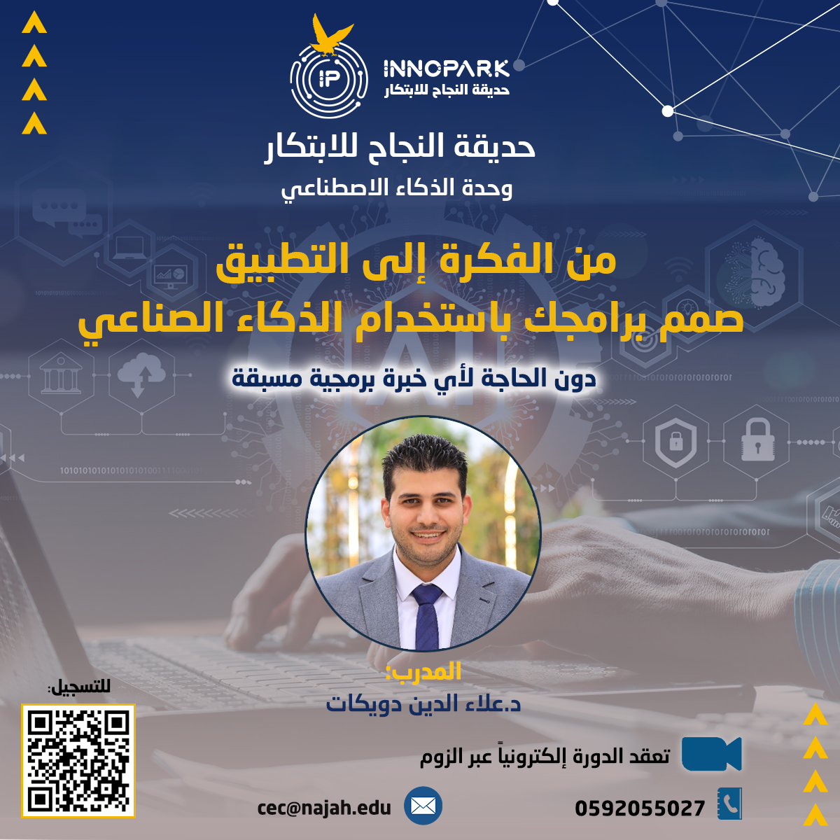 من الفكرة إلى التطبيق صمم برامجك باستخدام الذكاء الصناعي